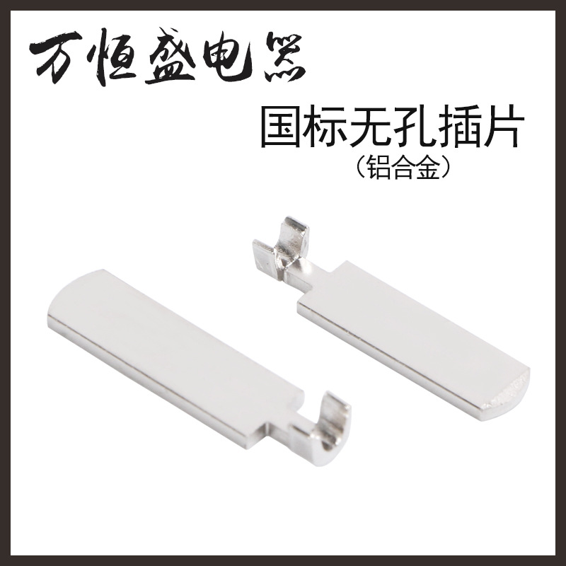 国标插头两扁插片电源线配件国标两插铝片电源插脚厂家批发量大