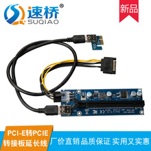 速桥新款PCI-E1X转16X延长线 USB3.0显卡专用PCIE延长线转接卡