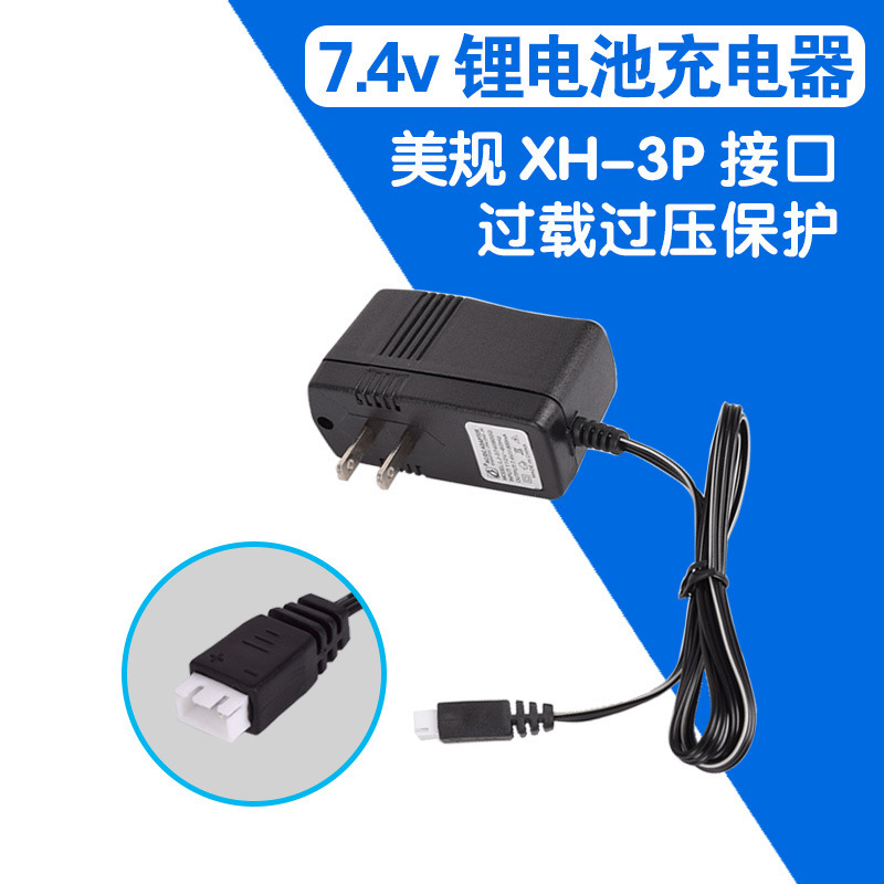 美规7.4V XH-3P 锂电池平衡充电器 遥控四轴飞机高速车