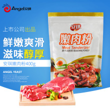 安琪嫩肉粉400g 食用松肉粉 家用腌制牛肉鸡肉烧烤调味料厨房调料