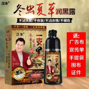 Выставочный клуб Jianghu, растения Cordyceps Sinensis, натуральный черный крем для красителя, оптовый дом, черный окрашивающий агент