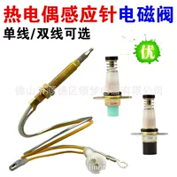 燃气灶专用热电偶_1688买家百科