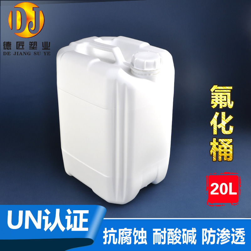 20L特厚氟化桶聚四氟乙烯桶UN耐酸碱塑料溶剂桶化工桶堆码桶20kg