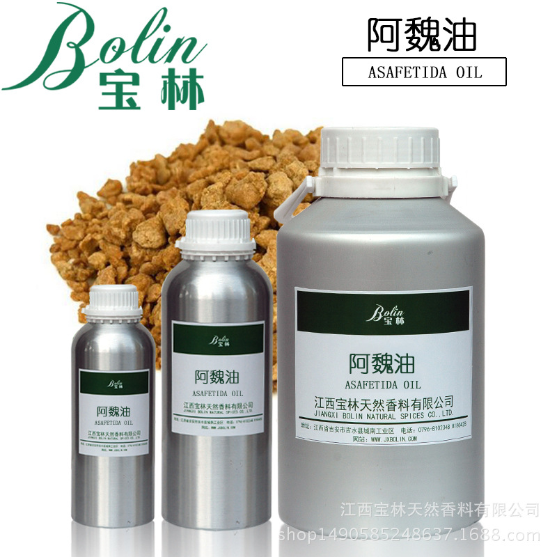 现货供应 阿魏油 臭阿魏油 植物提取化妆品原料 小量起批供报送码