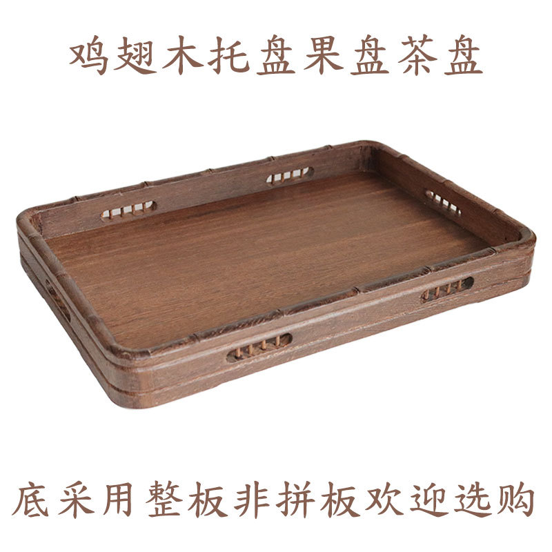 茶馆饭酒店红木 收纳盘长方形黑鸡翅木托盘木制茶盘 实木果盘批发