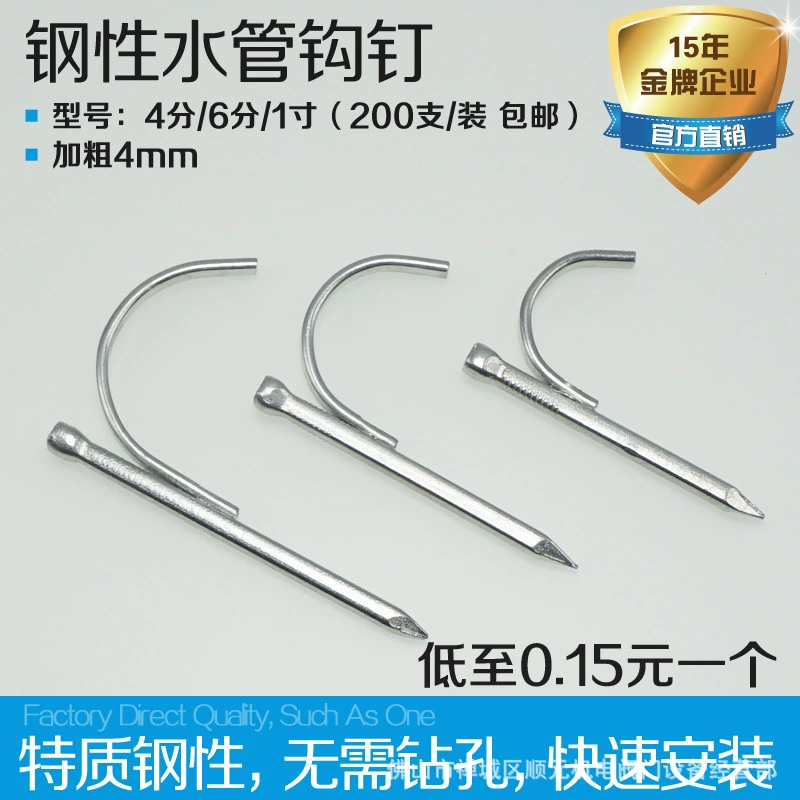 Крючок для водопроводной трубы Зажим для трубы PPR Крюк для гвоздей для цемента Гвоздь Крепление водопроводной трубы Гвоздь Код трубы Гвоздь 4 минуты/6 минут/1 дюйм