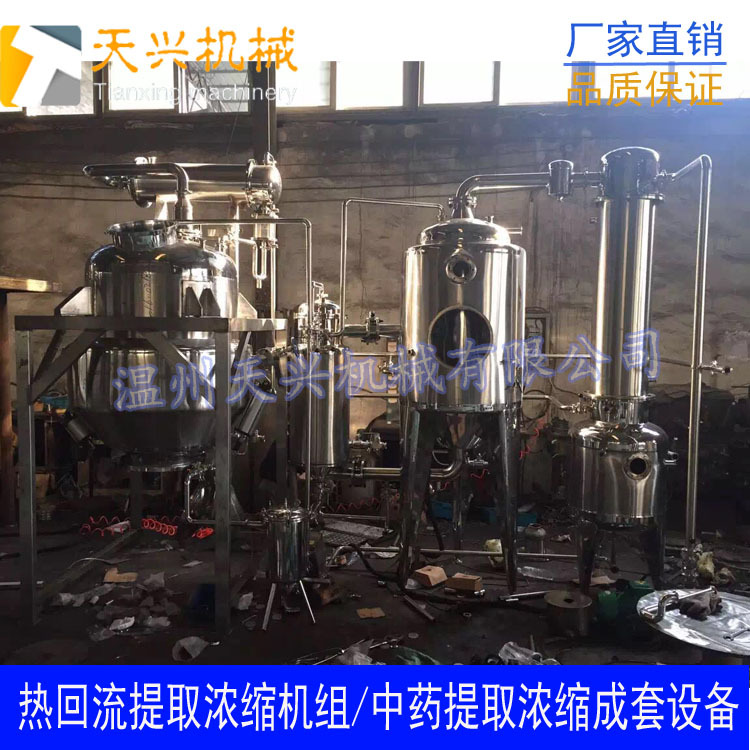 热回流提取单效浓缩设备、中草药提取浓缩设备、植物精油提取浓缩