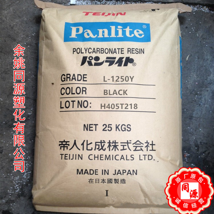 PC L-1250Y日本帝人透明耐高温食品照明灯具薄壁制品注塑吹塑脱模