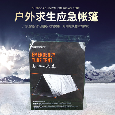 晟凯厂家户外 便携银色一次性应急急救求生防晒保温帐篷现货批发|ms