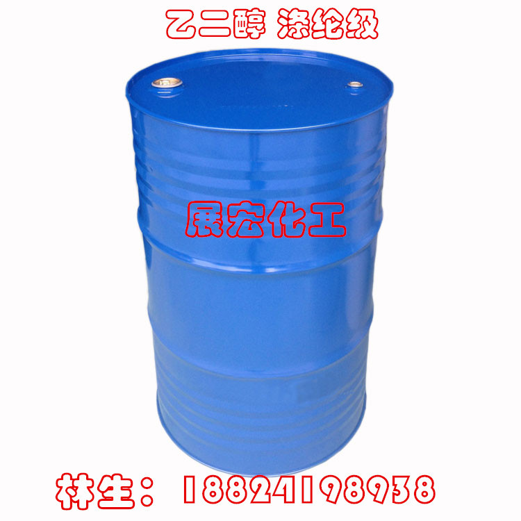 通辽乙二醇 台湾中纤/乙二醇 防冻液  涤纶级（MEG）乙二醇
