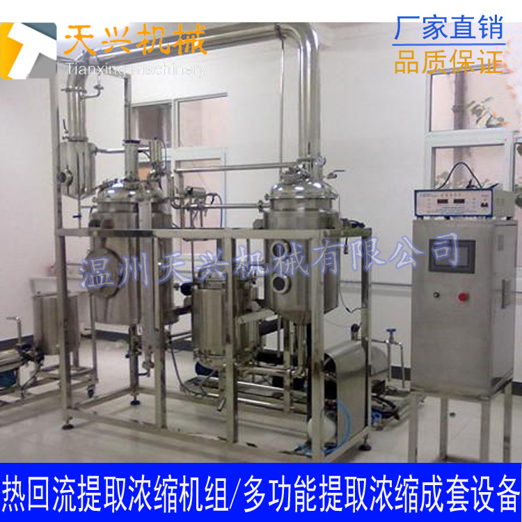 30L 小型提取浓缩机组 实验型提取浓缩机组 中试提取浓缩机组