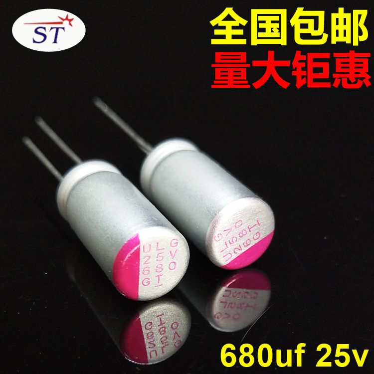 X-CON万裕ULG引线式直插固态电容器680uf25v  8x16 高分子高频