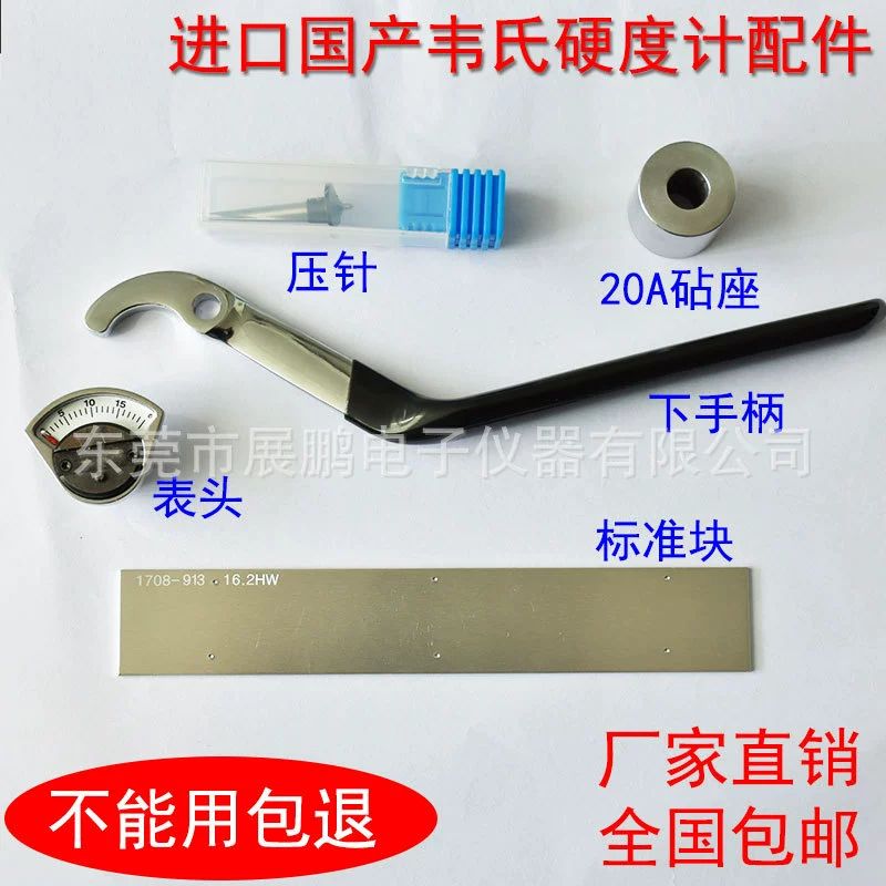 Измеритель твердости Wechsler Пресса Игла Аксессуары США Векслер Индентер Стандартный блок Звезда Tab Гаечный ключ Наковальня Стол Обслуживание окон