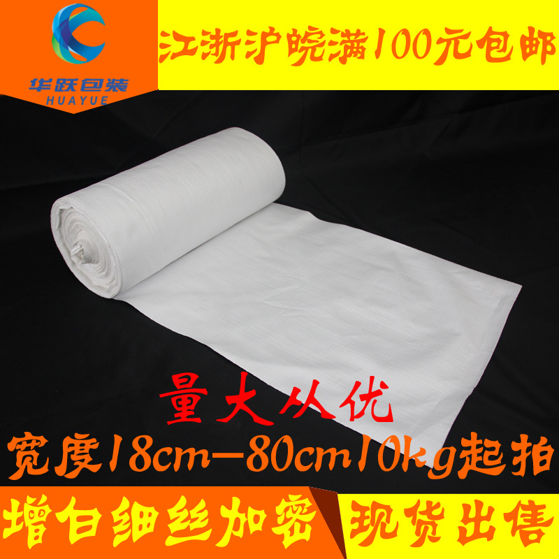18-80cm塑料编织袋筒料编织布卷料包装布筒料批发白色编织袋筒料