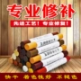 板式修补家具修补膏修补笔