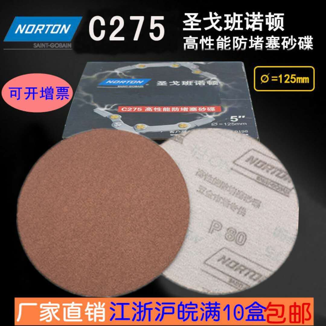 【诺研】美国诺顿C275 背绒砂纸5寸125mm圆形涂层砂皮纸打磨抛光