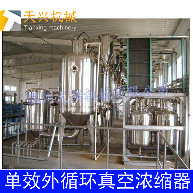 单效浓缩器 真空单效外循环浓缩器 浓缩器厂家 真空浓缩器 天兴