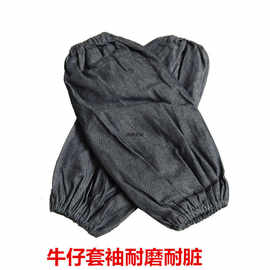 袖套耐磨防污劳保牛仔布套袖机械搬运手臂套防护棉布袖头劳保防护
