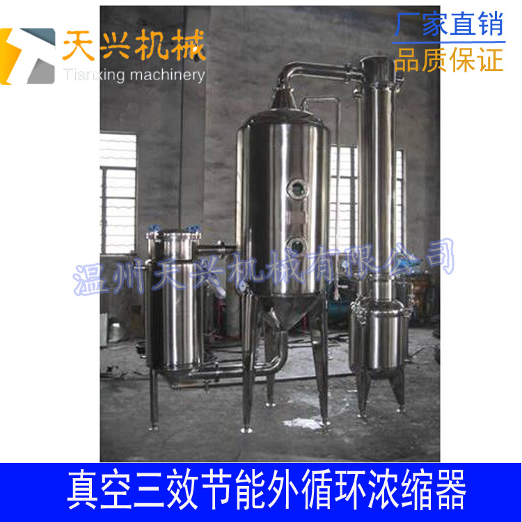 单效外循环浓缩器 酒精回收浓缩器 真空减压低温浓缩器 厂家直销