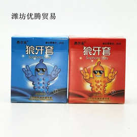 3只装避孕套昂尔乐狼牙套三粒装颗粒型成人性用品成人用品