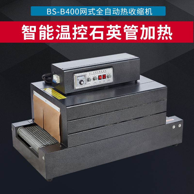 鑫凯驰BS-B400热收缩膜包装机全自动餐具热收缩膜机网式收缩机