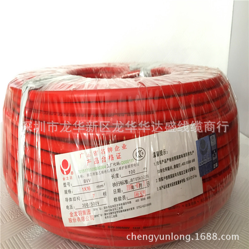 金龙羽电线 BVV16平方  铜芯电线民用家装电线