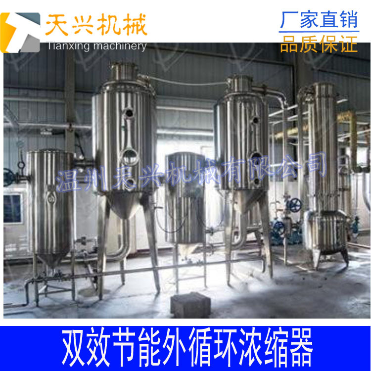 废水蒸发浓缩器,麦芽糖蒸发浓缩器,双效蒸发浓缩器 双效节能浓缩