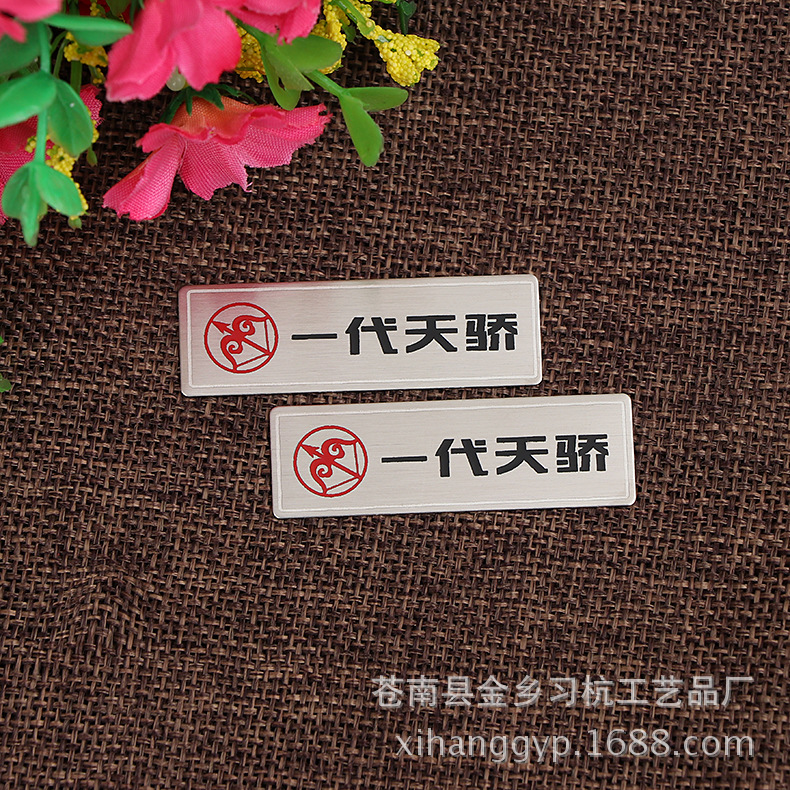 厂家供应铝铁不锈钢印刷古铜烤漆 铭牌标签 校徽工号牌贴