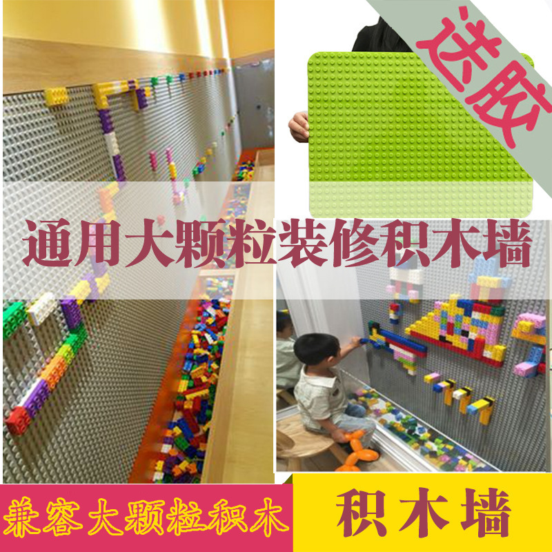 Large Particle Building Blocks Wall Kindergarten Building Blocks Wall Floor Children's Early Education Assembling Toys Playground Decoration Design