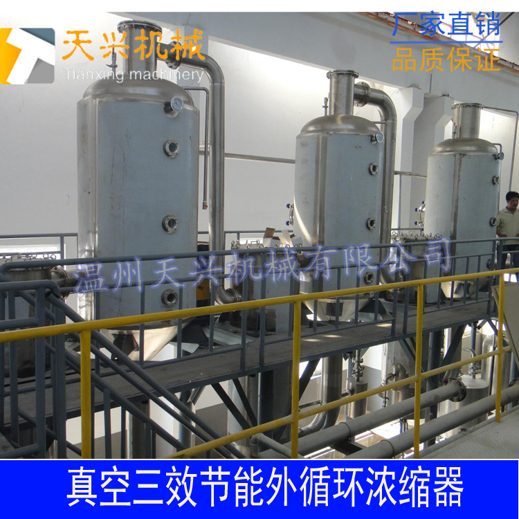 双效真空浓缩器 三效浓缩器 三效节能浓缩器 真空减压浓缩器