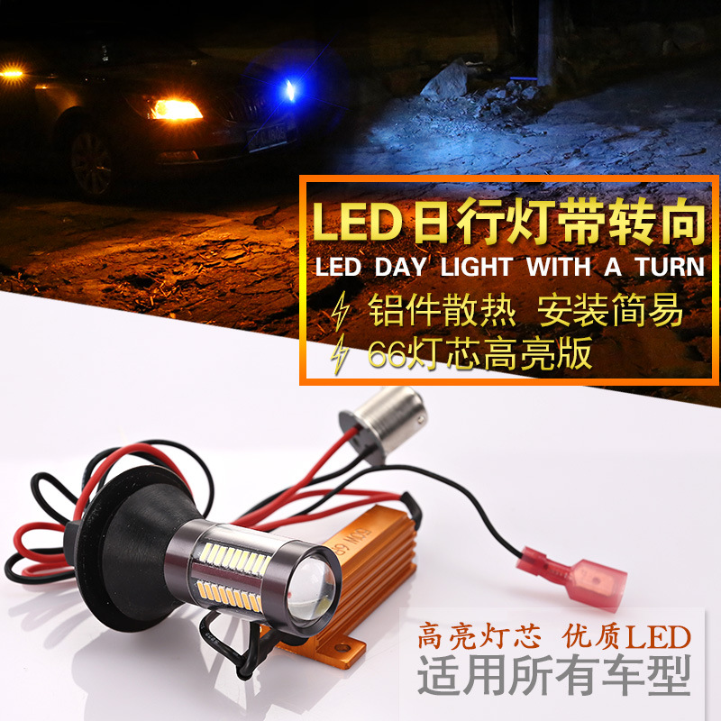 Coche LED Luz de señal de giro de dos colores diurna con decodificación anti-estroboscópico BAY15S 1156 T20 4014 66 Luz