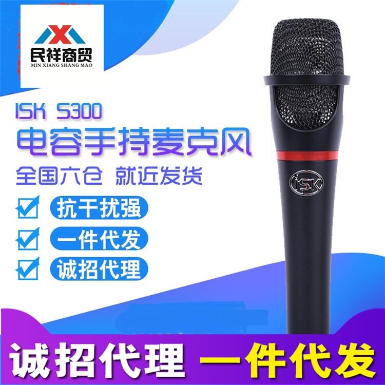 ISK S300 handheld condenser microphone microphone desktop professional anchor computer karaoke recording sound card suit