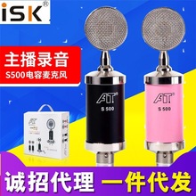 ISK S 500电容麦克风手机喊麦通用主播S500话筒设备全套声卡套装