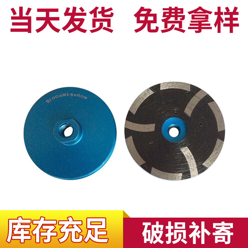 直径100MM石材碗磨边面打磨片金刚石切割片填充式金刚碗磨切割机