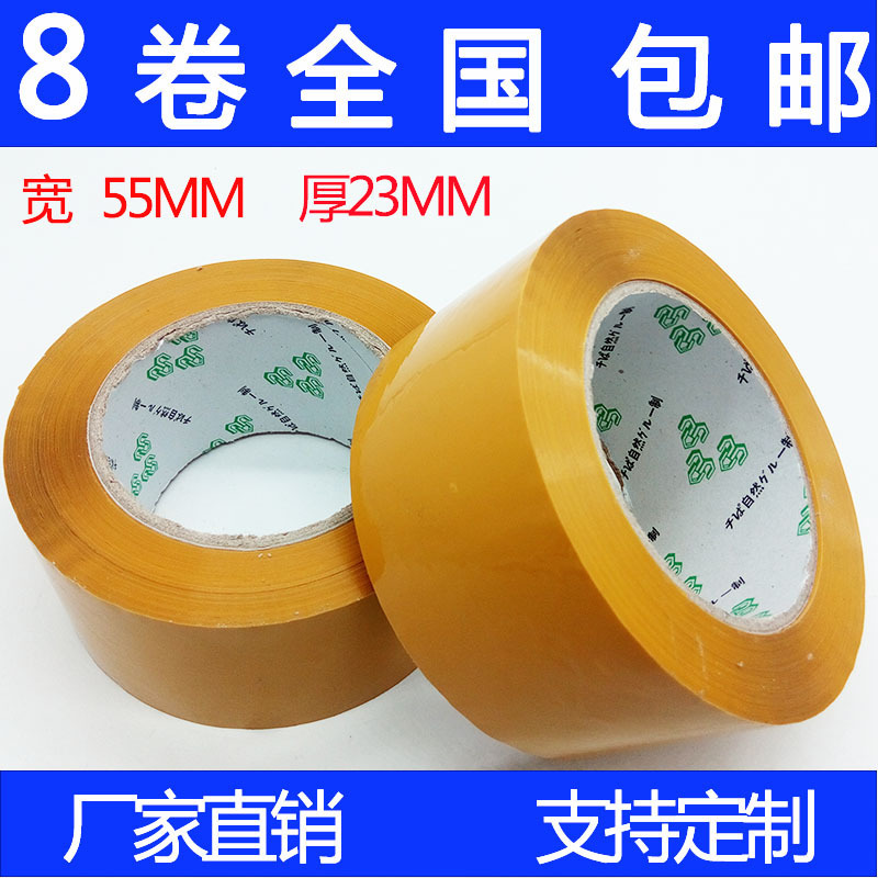 封箱胶带丶米黄色5.5cm宽2.3厚封电商箱胶快递物流打包包邮掌柜