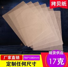 厂家直供优兰发17克拷贝纸780*1080mm雪梨纸450张服饰透明纸批发