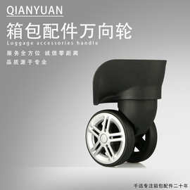 一件代发拉杆箱行李箱万向轮配件密码旅行箱轮子皮箱滑轮轱辘替换