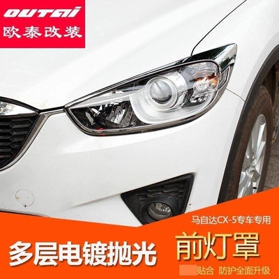 Suitable for Mazda cx-5 headlight shade headlight shade frame CX-5 modification special headlight decorative lampshade (Light frame)