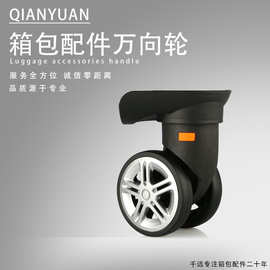 箱包配件、旅行密码拉杆箱万向轮 行李箱万向轮