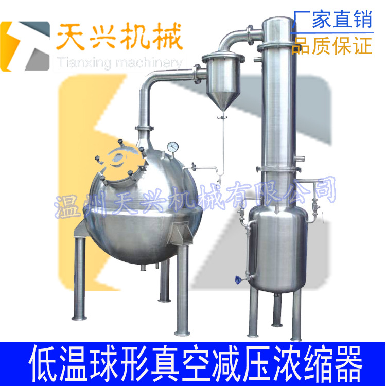 不锈钢浓缩器 刮板式浓缩器 真空减压球形浓缩器  乳品浓缩器