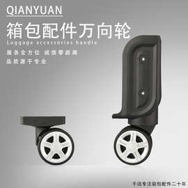 批发W082箱包配件万向轮布箱轮替换脚轮行李箱旅行箱轱辘替换通用