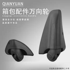 批发旅行箱包配件万向轮替换旅行拉杆箱脚轮布箱行李箱滑轮轱辘
