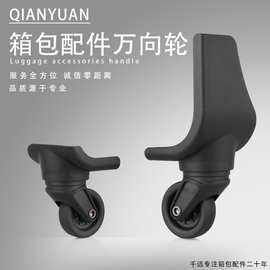 箱包配件万向轮旅行密码箱拉杆箱轮子行李箱替换布箱脚轮轱辘批发