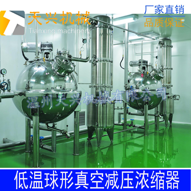 真空减压低温刮板浓缩器 电加热球形废水蒸发器