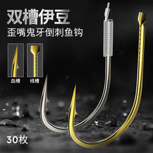 垂弦双槽鬼牙伊豆鱼钩血槽散装钓鱼钩有倒刺鲫鲤鱼钩垂钓渔具底钓