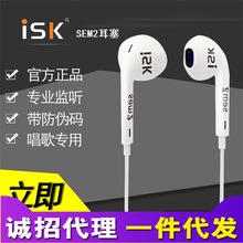 ISK sem2入耳式监听耳塞 电脑网络K歌yy主播专业音乐3M耳机