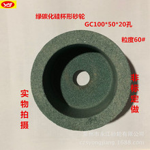 绿碳杯型砂轮 GC100*50*20绿碳杯型砂轮 4寸合金砂轮 磨刀砂轮