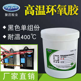 JL-6103单组分环氧胶固化剂变压器磁芯胶粘剂电感填缝高温灌封胶