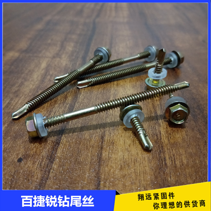 百捷锐国标钻尾丝 钻尾螺钉 燕尾六角自攻丝  5.5*20 25 45 50 60