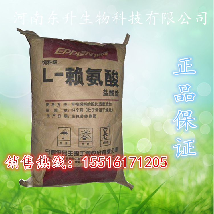 厂家直销 饲料级L-赖氨酸盐酸盐 赖氨酸硫酸盐 含量98% 质量保证